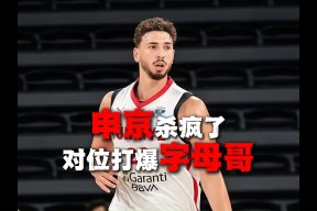 Kaiyun-字母哥在加拿大队比赛中逆转，败北引发热议！的简单介绍
