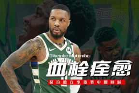 开云体育-包含字母哥在中国队比赛中回归赛场，战术调整引发热议！的词条