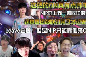 开云-Doinb重要时刻爆冷，G2带队取胜！